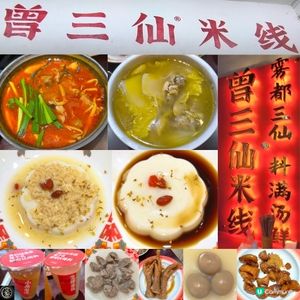 第二次回訪曾三仙米線店