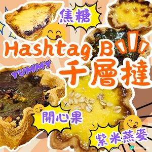 🔥人氣🔥千層撻😋~少糖少鹽‼️港式烘焙 ‼️😱支持