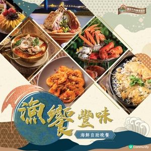 挪亞方舟度假酒店 復活節推漁饗豐味「家庭樂繽紛」特色主題