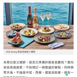 HUE Dining 限定父親節菜單送小禮物