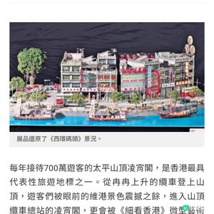 《細看香港》微型藝術展 本地精華遊穿越歷史文化