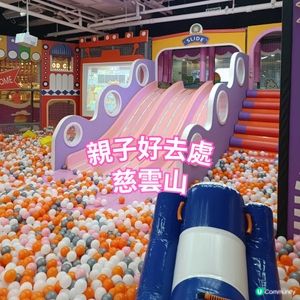 親子好去處 | 慈雲山中心 Playhouse