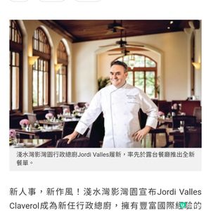 淺水灣影灣園行政總廚履新推全新嘗味餐單