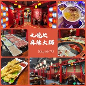 宮廷風麻辣火鍋放題