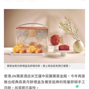 萬豪金殿月餅禮盒及即焗月餅 網上商店設有預訂優惠
