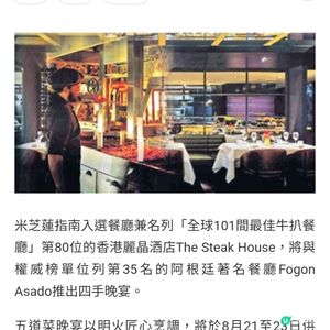 麗晶酒店The Steak House 與阿根廷餐廳Fogo