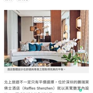 深圳鵬瑞萊佛士酒店 重新定義都市奢華