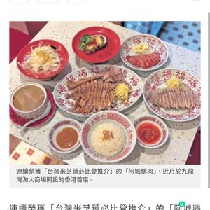台灣米芝蓮阿城鵝肉 九龍灣設首店以傳統技法炮製鵝肉兩食