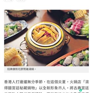 炎夏打邊爐以熱攻濕古風火鍋店全新裝修推特價優惠