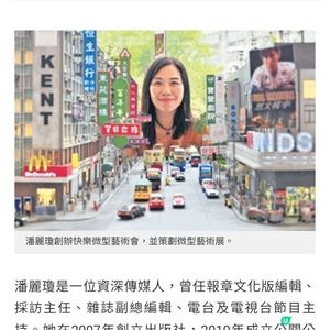 微型藝術看香港潘麗瓊給香港的情書