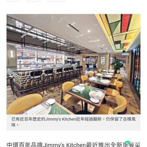 百年品牌Jimmy's Kitchen全新菜單 高貴英式早餐