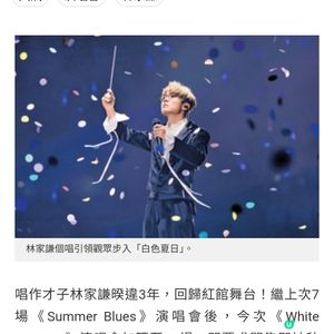 紅館大型懸吊裝置再現《White Summer》詩意宇宙 