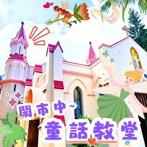 🧚‍♀️尖咀隱藏版童話🏰！玫瑰堂打卡📸！