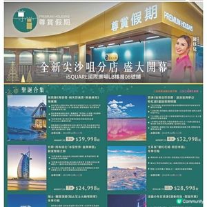 尊賞假期全新「尖沙咀分店」盛大開幕！🎉