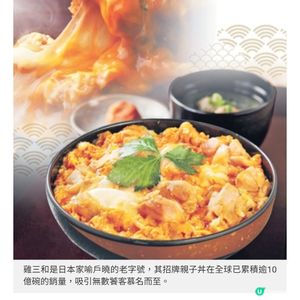 珍稀名古屋交趾雞入饌 雞三和重現江戶原味