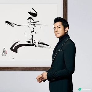 香港舞蹈團《武道》李小龍主題郭富城題字表示致敬