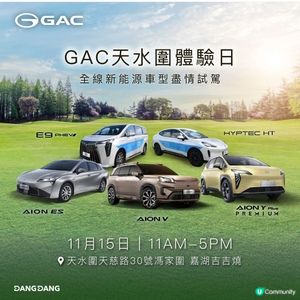 GAC 天水圍體驗日