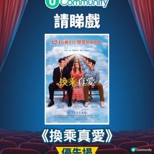 遺憾因病缺席<換乘真愛>電影優先場🎬🙇‍♀️