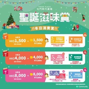 屯門時代廣場 聖誕滋味賞