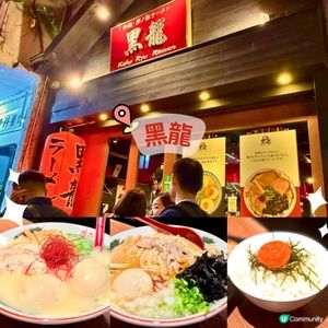 黑龍拉麵🍜