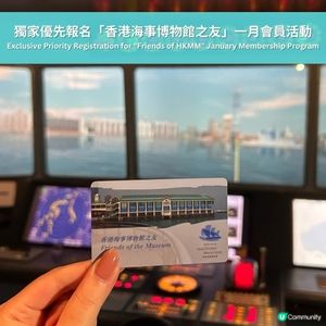 香港海事博物館之友 登記成會員多項優惠