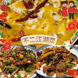 不二江湖菜🌶️