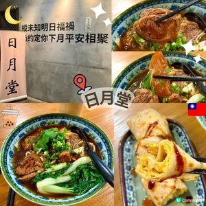 觀塘日月堂✌🏻✨🇹🇼