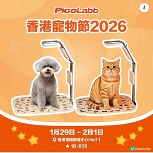 PicoLabb x 香港寵物節2026 🐶🐱