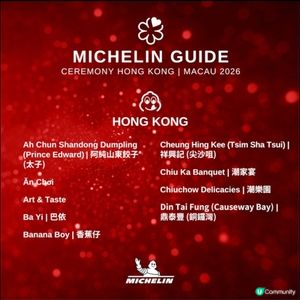 港澳米芝蓮指南必比登推介名單揭曉