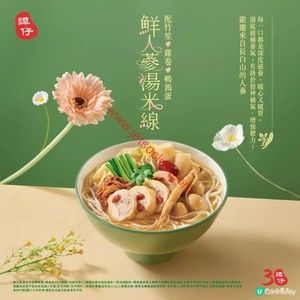 譚仔母親節滋味：鮮人蔘湯米線暖心暖胃！