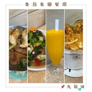 📝九龍城。泰發泰國餐廳