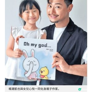 書展出書藝人楊潮凱父女溫馨聯乘《中年好聲音》四子回顧心聲之旅
