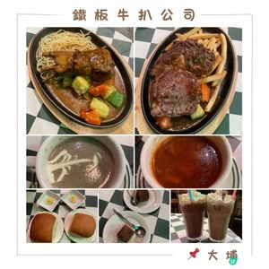 📝大埔。鐵板牛扒公司