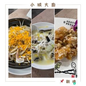 📝觀塘。小城大廚