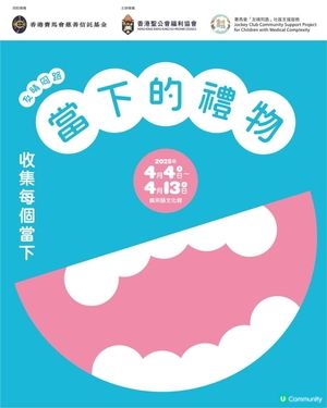 《Present is Presence 當下的禮物》展覽