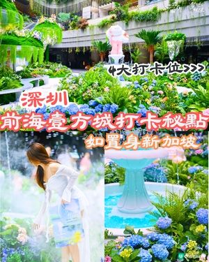 深圳前海壹方城打卡秘點🌺藤蔓花藝裝置如置身新加坡‼️免費打卡/地鐵直達🚇4大打卡位