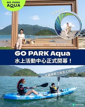 GO PARK Aqua水上活動中心正式開幕
