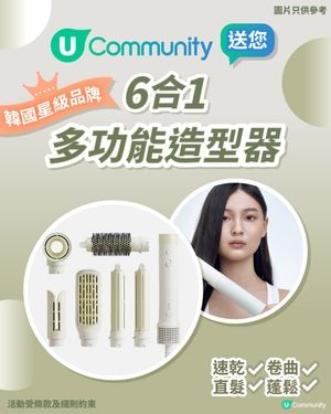 【社群送禮🎁】韓國星級六合一造型神器💆🏻‍♀️！
