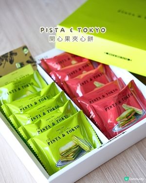 開心果控🚨必試！夾心餅雙重享受😋