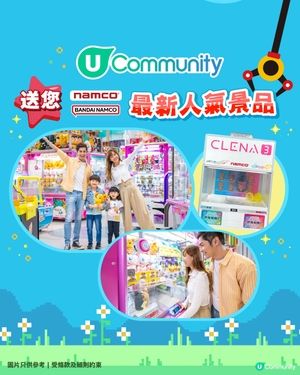 【免費送🎁】Namco獨家Clena3夾公仔機玩具🕹️！