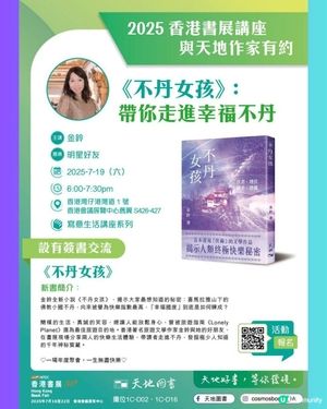 【書展2025】旅遊文學作家走入佛教小國《不丹女孩》揭示幸福