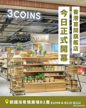 香港首間 3COINS 旗艦店登陸希慎廣場