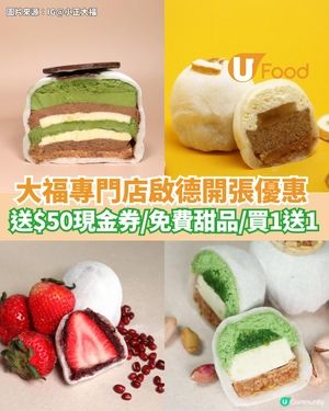人氣「小正大福」啟德分店開張優惠 送現金券/免費食甜品/買1送1