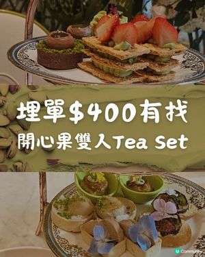【自淘腰包探店】人均$200享11款精致鹹甜點！