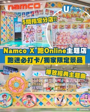 Namco X 跑Online主題店😍