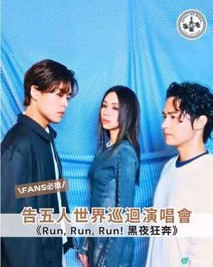 告五人香港開Show! 🎤 約定你! 🤩