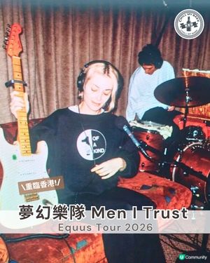 夢幻樂隊2026香港演唱會！🤩 粉絲必衝！