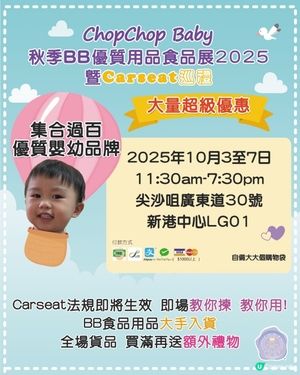 嘩！秋季BB展嚟啦！🤩 掃貨試食放電！