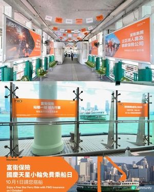 10月1FWD請全港市民日免費乘坐天星小輪