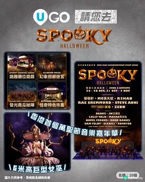 【請您去】萬聖節音樂嘉年華《SPOOKY Halloween》！
